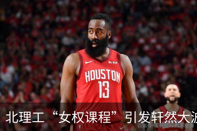 北理工“女权课程”引发轩然大波，教授呼吁查一查！